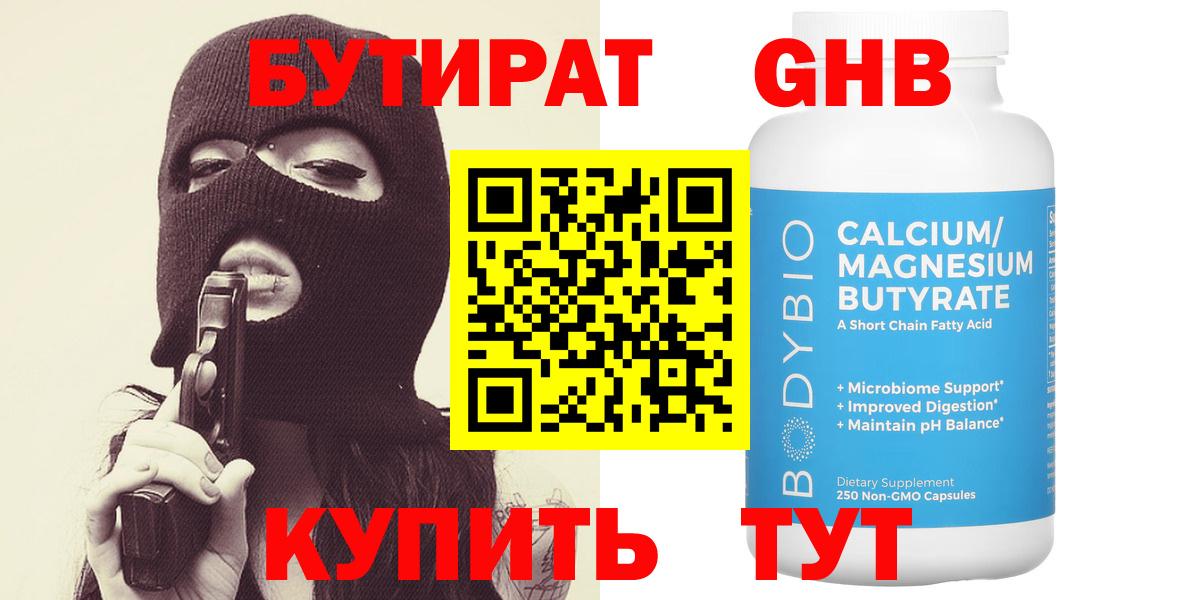 Бутират Butirat  Вход с VPN  Назарово 