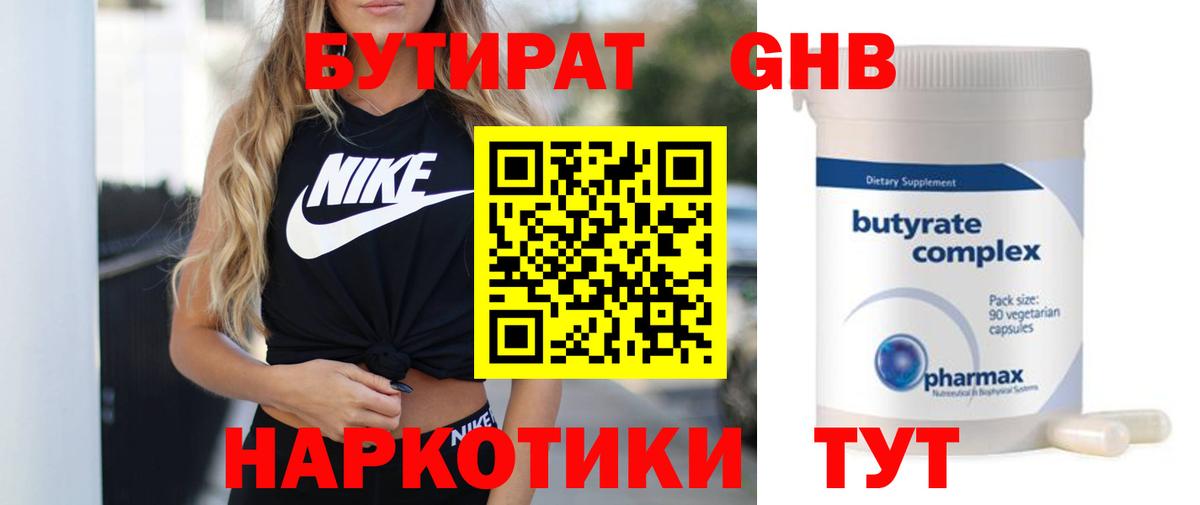 БУТИРАТ BDO Назарово
