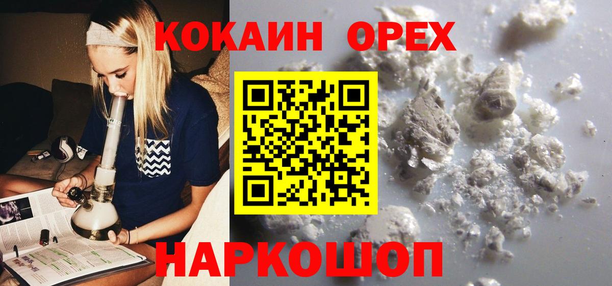 Кокаин FishScale  Cocaine Fish Scale  Вход с VPN  Назарово 