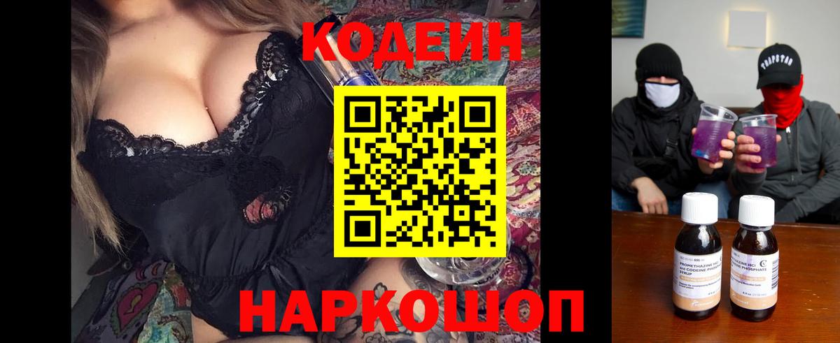 Кодеиновый сироп Lean напиток Lean (лин)  Кодеин напиток Lean (лин)  Вход с VPN  Назарово 