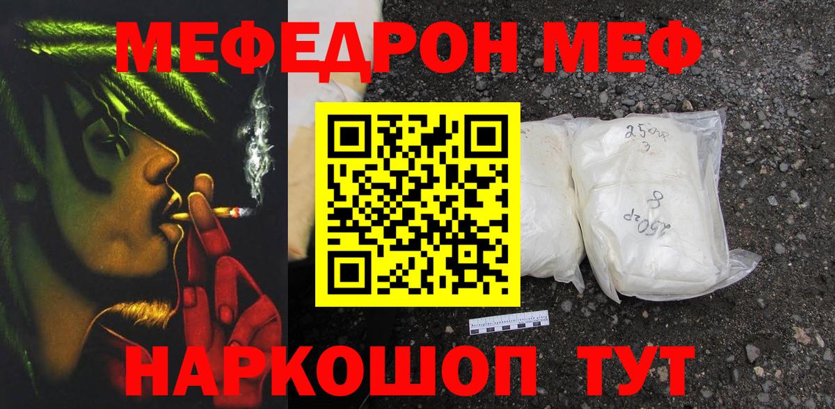 Меф мяу мяу мука Назарово