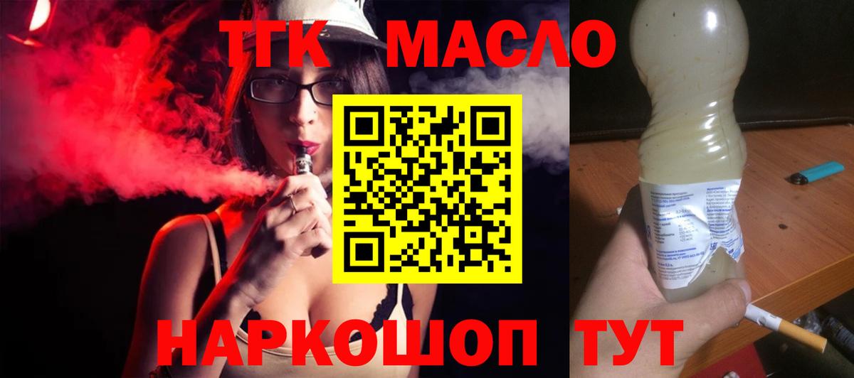 ТГК гашишное масло Назарово